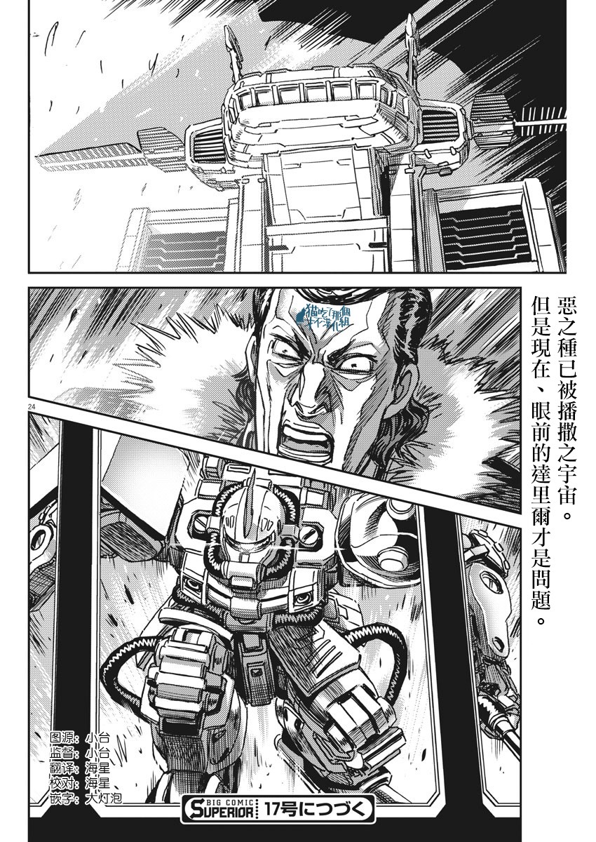 机动战士高达THUNDERBOLT韩漫全集-第121话无删减无遮挡章节图片 
