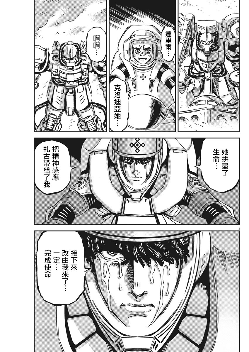 机动战士高达THUNDERBOLT韩漫全集-第121话无删减无遮挡章节图片 
