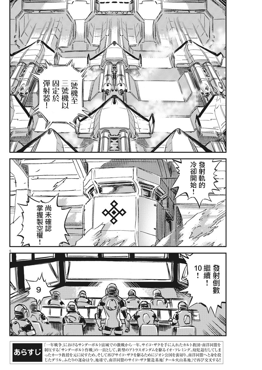 机动战士高达THUNDERBOLT韩漫全集-第121话无删减无遮挡章节图片 