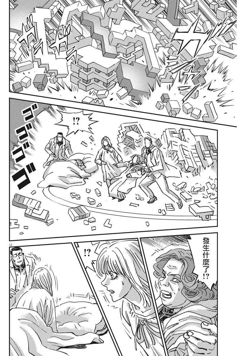 机动战士高达THUNDERBOLT韩漫全集-第122话无删减无遮挡章节图片 