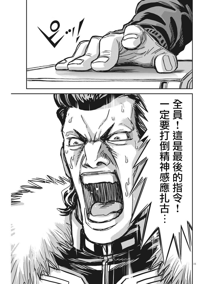 机动战士高达THUNDERBOLT韩漫全集-第122话无删减无遮挡章节图片 