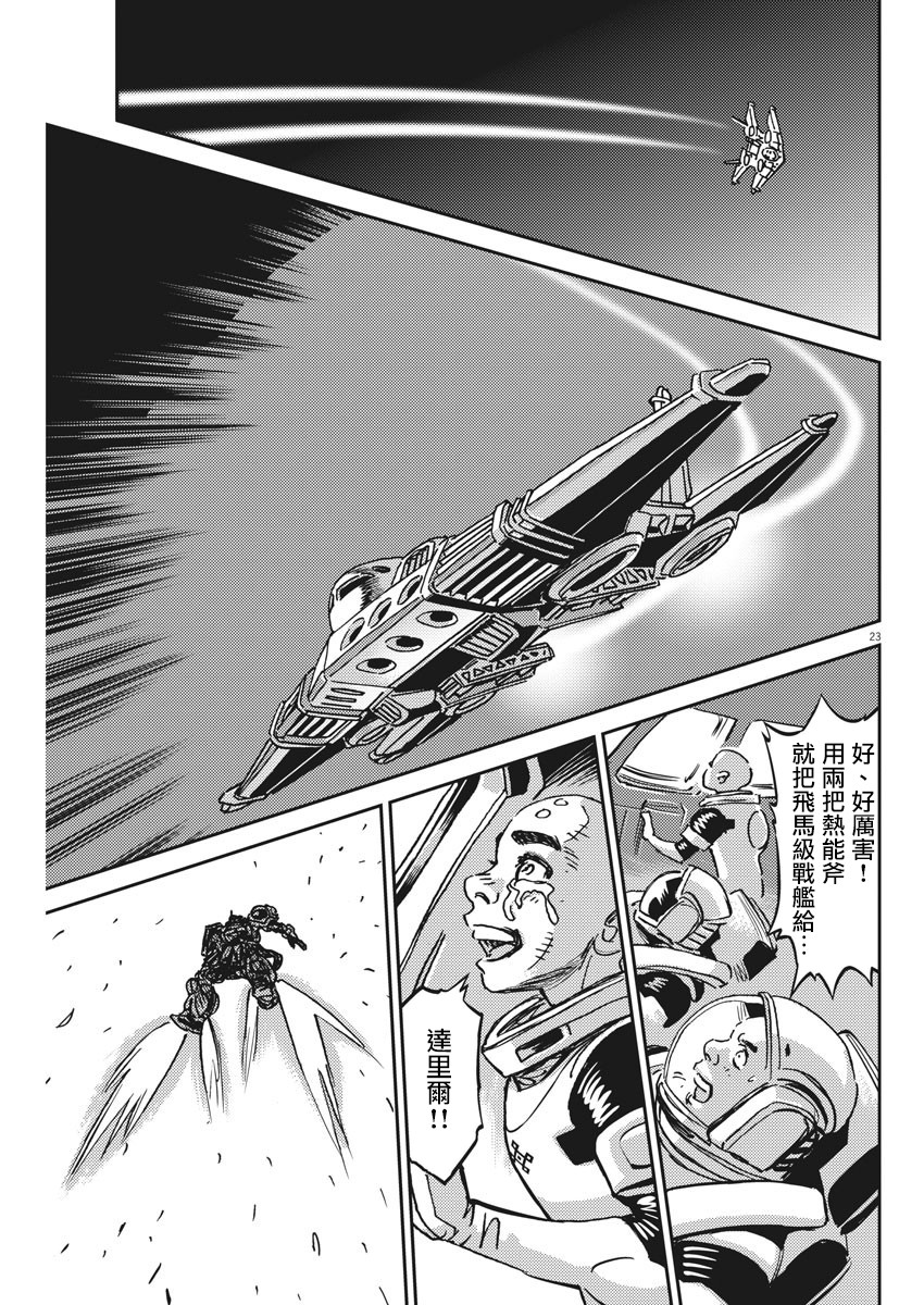 机动战士高达THUNDERBOLT韩漫全集-第122话无删减无遮挡章节图片 