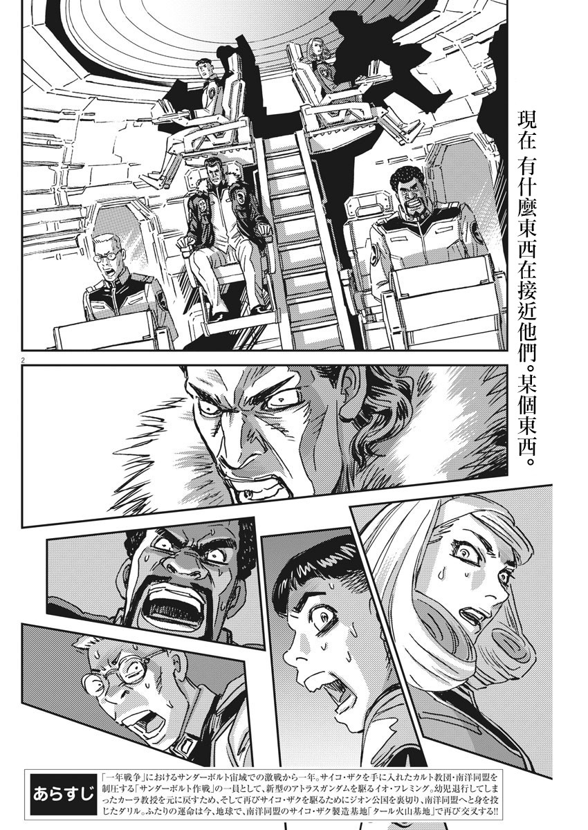 机动战士高达THUNDERBOLT韩漫全集-第122话无删减无遮挡章节图片 