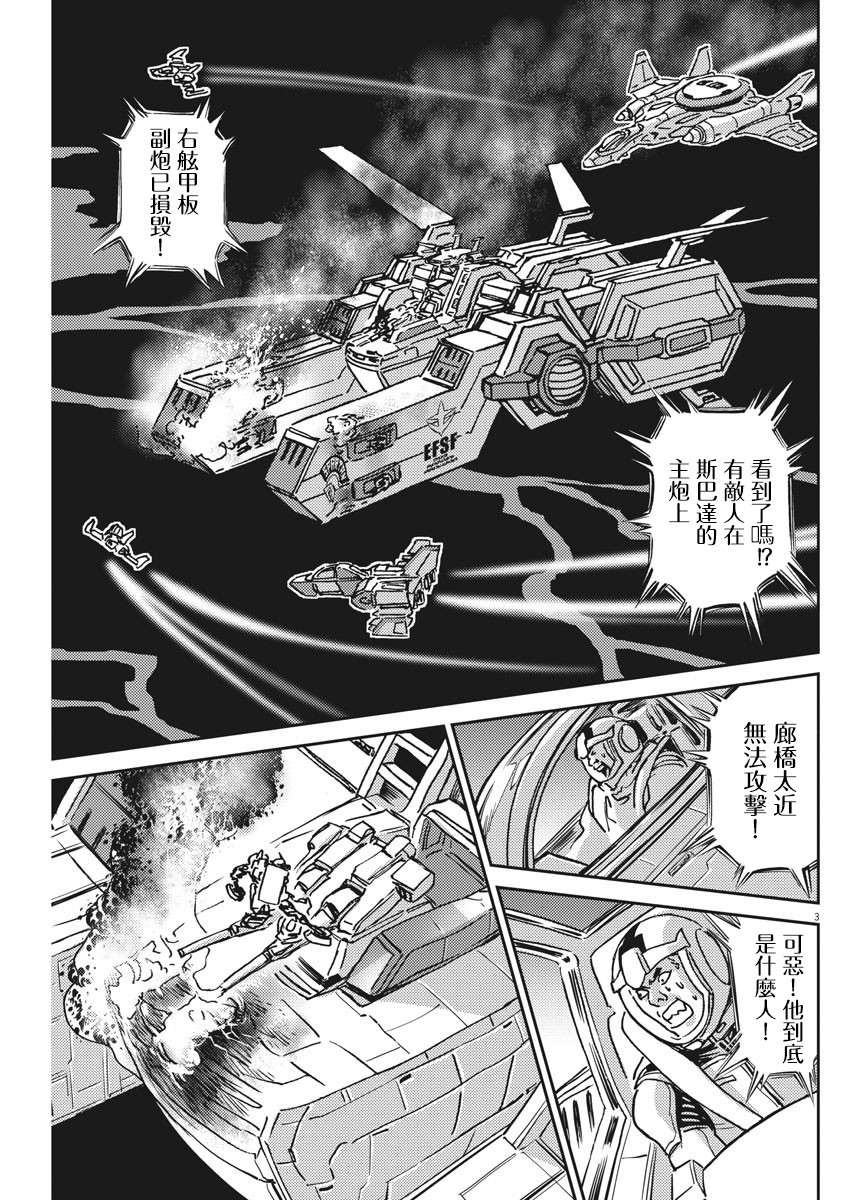 机动战士高达THUNDERBOLT韩漫全集-第122话无删减无遮挡章节图片 