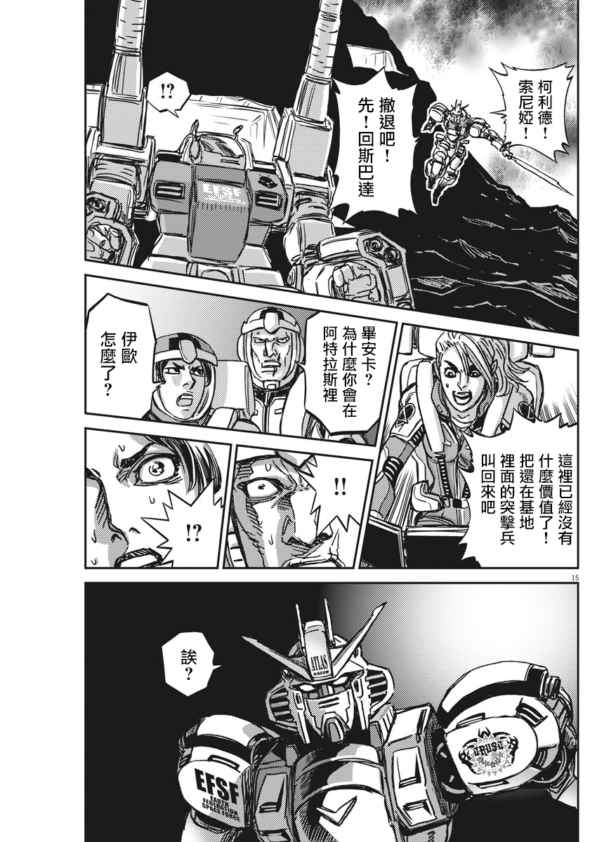 机动战士高达THUNDERBOLT韩漫全集-第123话无删减无遮挡章节图片 