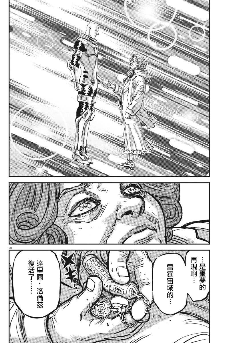 机动战士高达THUNDERBOLT韩漫全集-第123话无删减无遮挡章节图片 