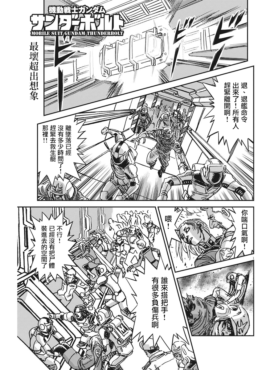 机动战士高达THUNDERBOLT韩漫全集-第123话无删减无遮挡章节图片 