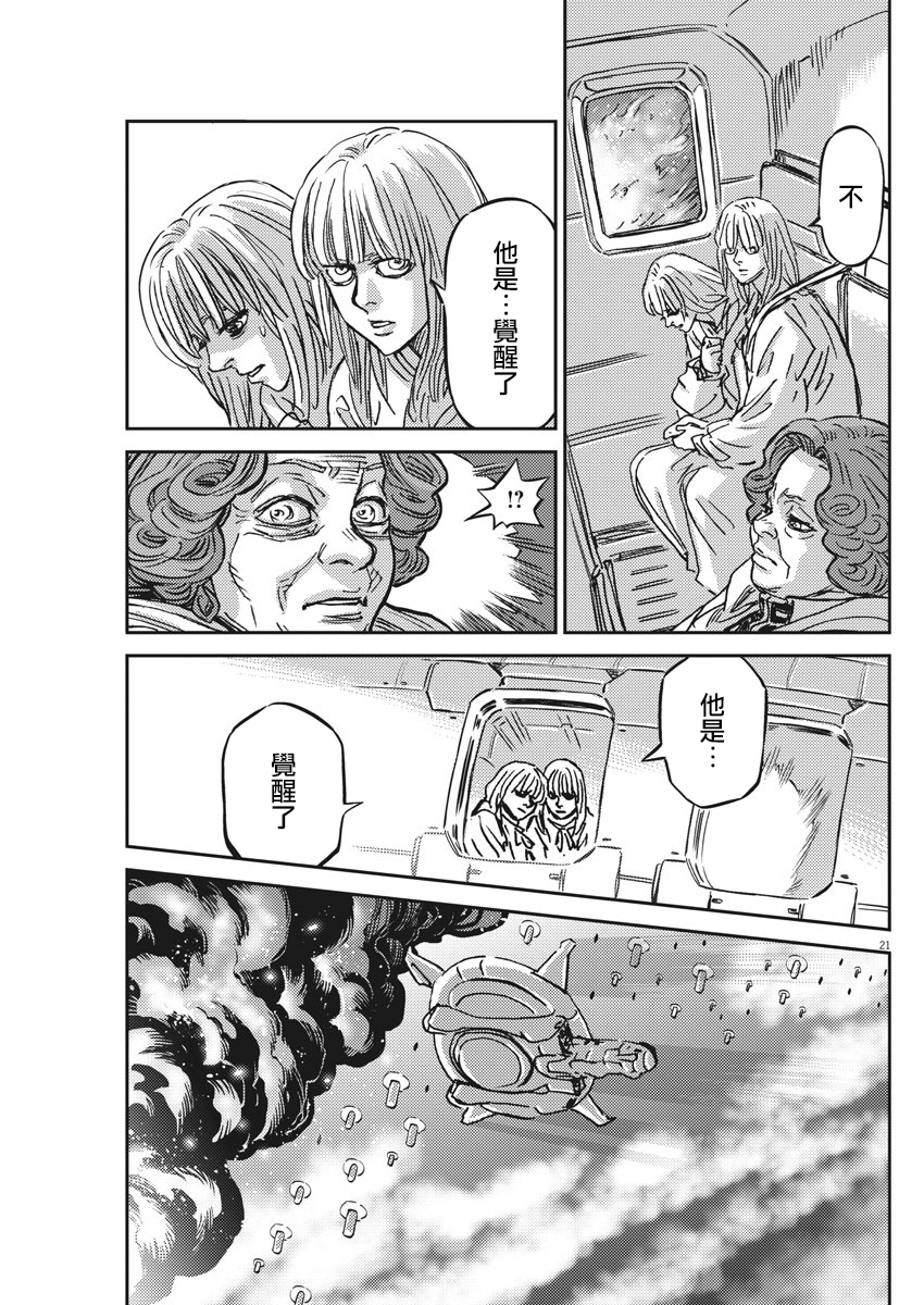 机动战士高达THUNDERBOLT韩漫全集-第123话无删减无遮挡章节图片 