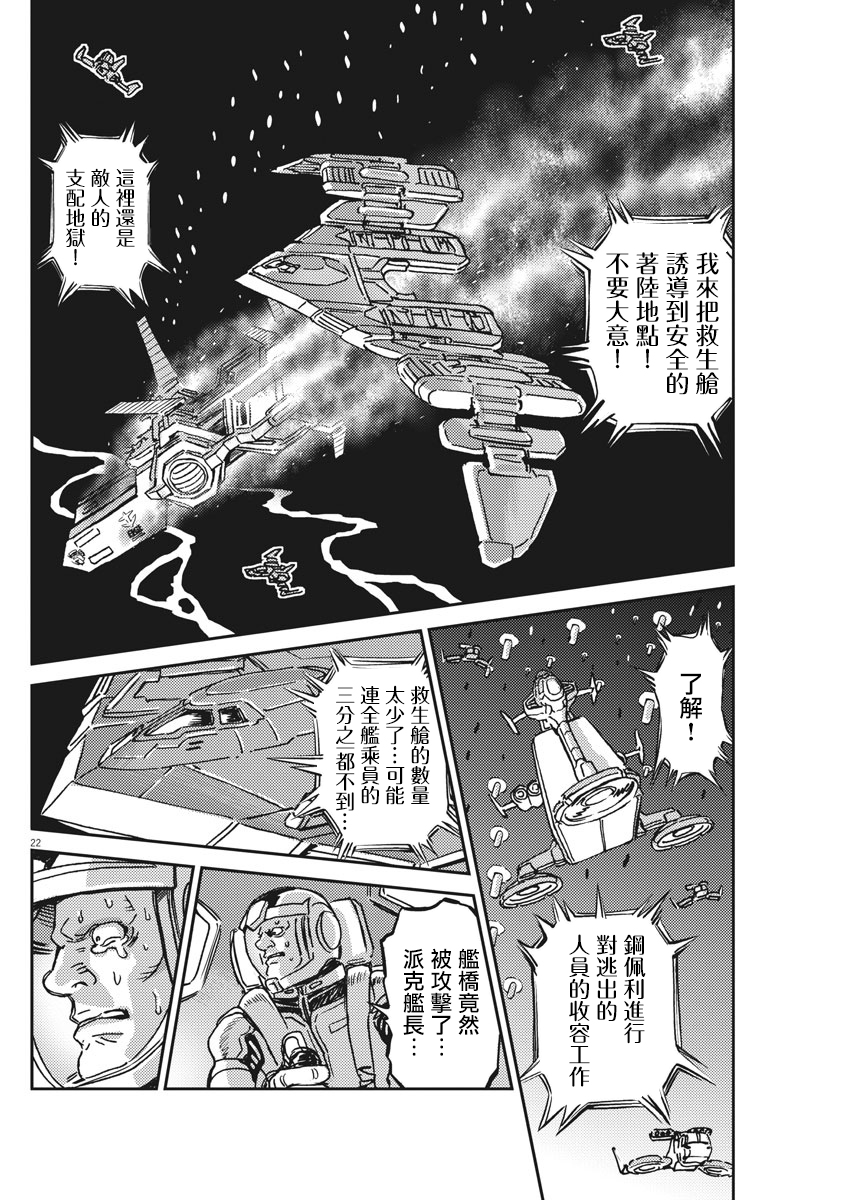 机动战士高达THUNDERBOLT韩漫全集-第123话无删减无遮挡章节图片 