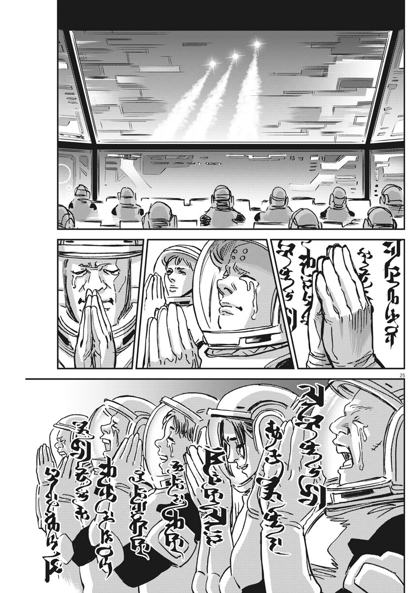 机动战士高达THUNDERBOLT韩漫全集-第123话无删减无遮挡章节图片 