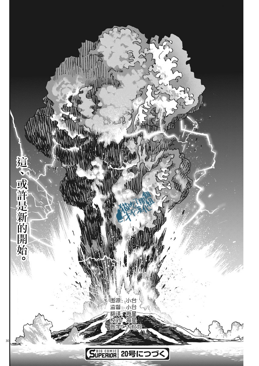 机动战士高达THUNDERBOLT韩漫全集-第123话无删减无遮挡章节图片 