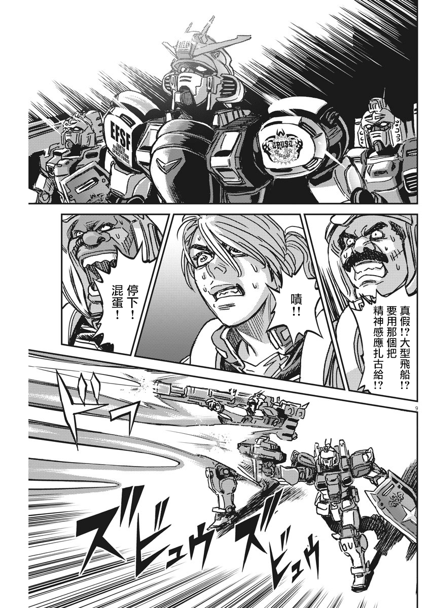 机动战士高达THUNDERBOLT韩漫全集-第123话无删减无遮挡章节图片 