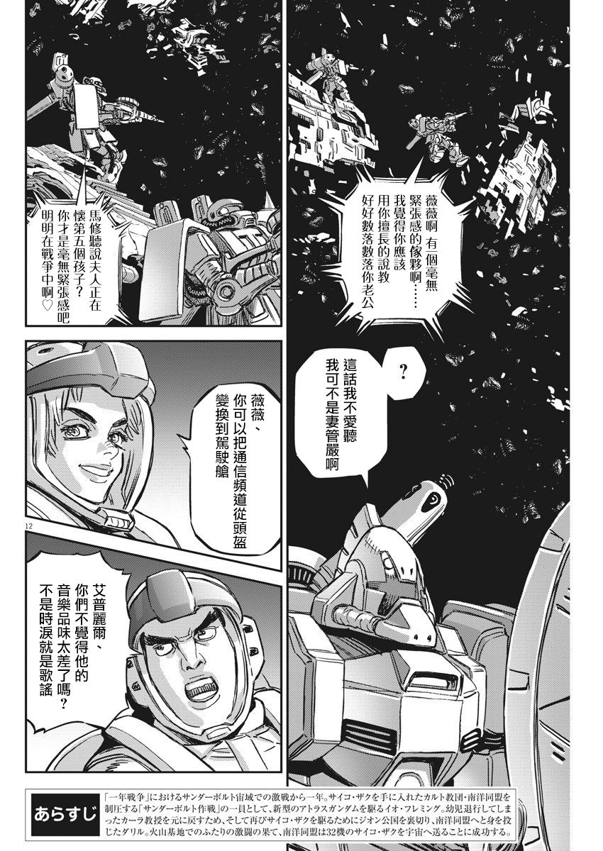 机动战士高达THUNDERBOLT韩漫全集-第124话无删减无遮挡章节图片 