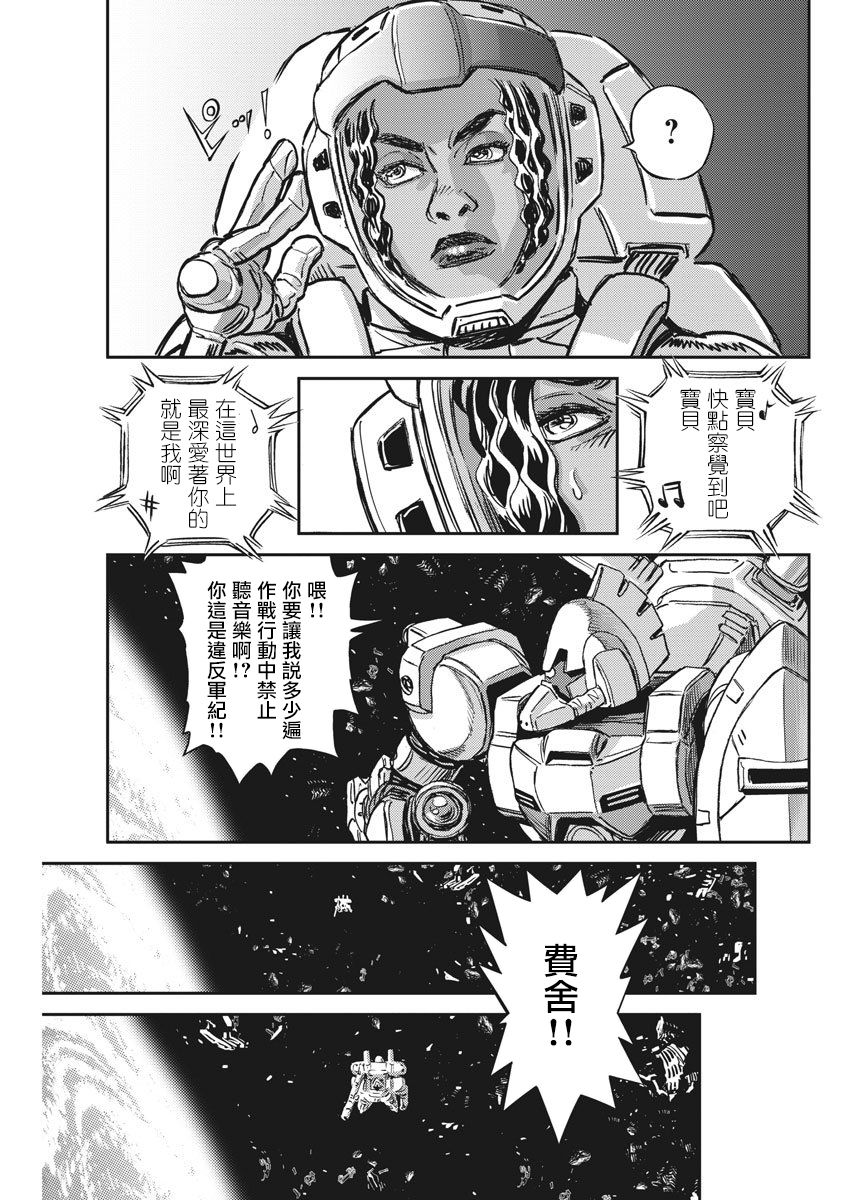 机动战士高达THUNDERBOLT韩漫全集-第124话无删减无遮挡章节图片 