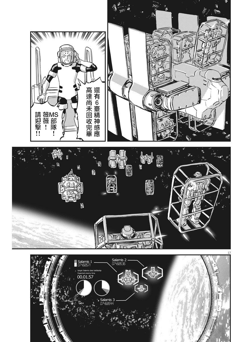 机动战士高达THUNDERBOLT韩漫全集-第124话无删减无遮挡章节图片 