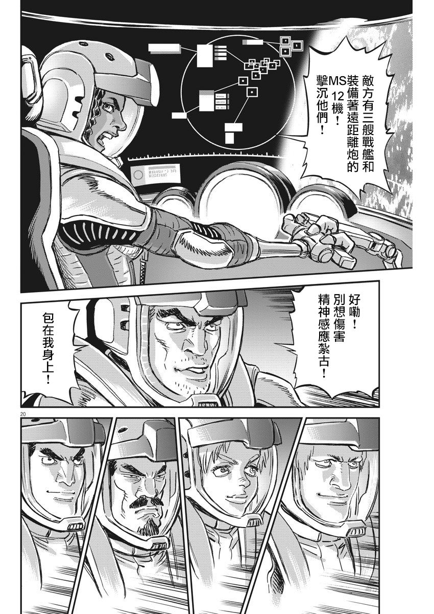 机动战士高达THUNDERBOLT韩漫全集-第124话无删减无遮挡章节图片 