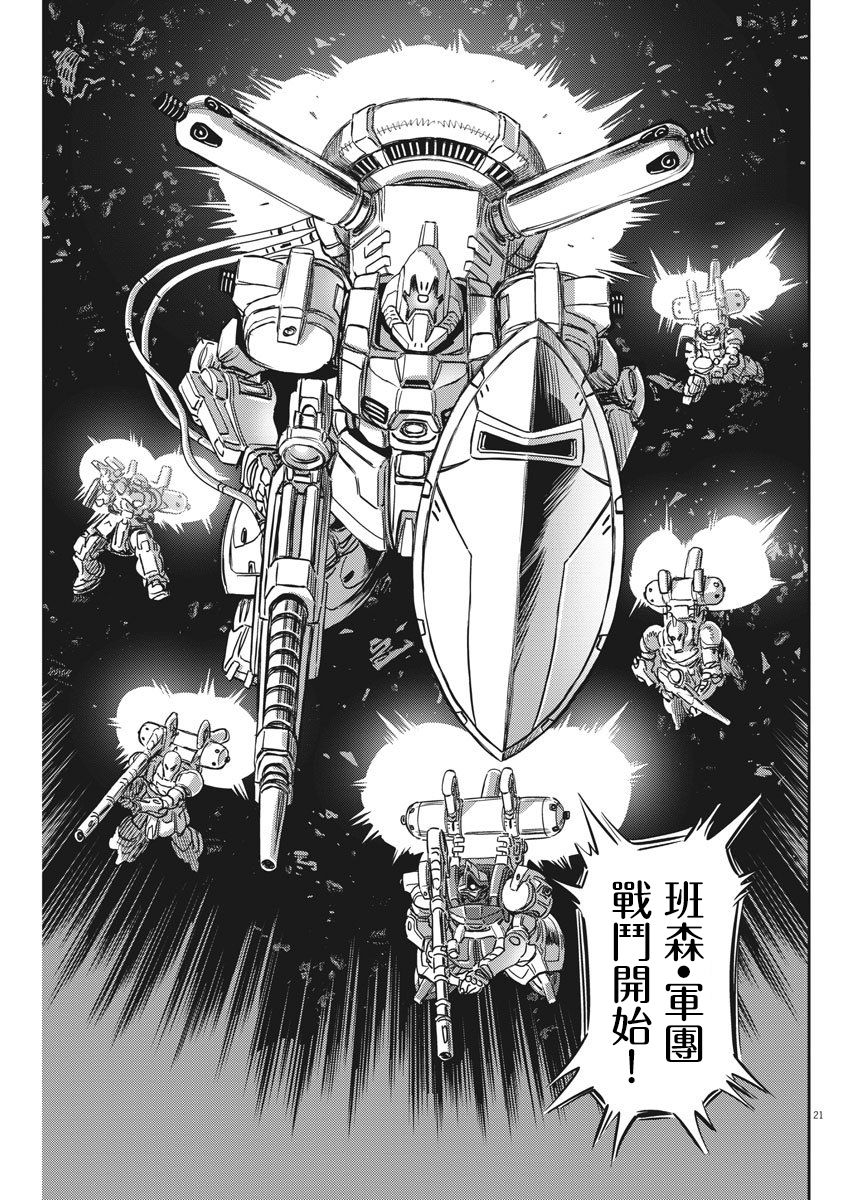 机动战士高达THUNDERBOLT韩漫全集-第124话无删减无遮挡章节图片 