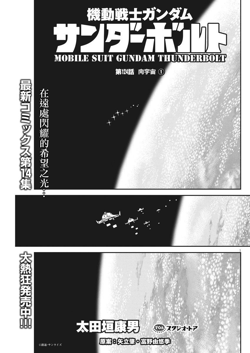 机动战士高达THUNDERBOLT韩漫全集-第124话无删减无遮挡章节图片 