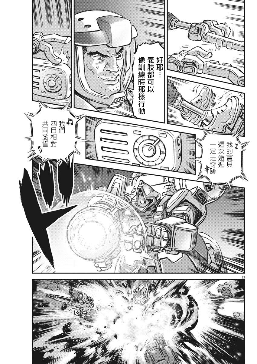 机动战士高达THUNDERBOLT韩漫全集-第124话无删减无遮挡章节图片 