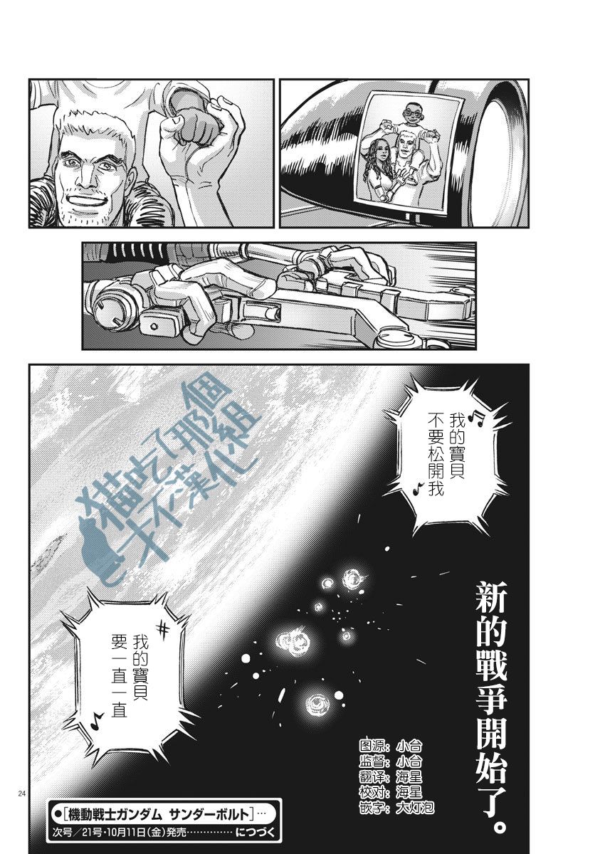 机动战士高达THUNDERBOLT韩漫全集-第124话无删减无遮挡章节图片 