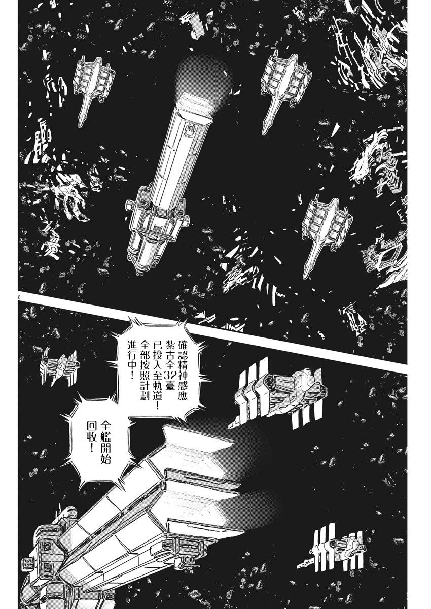机动战士高达THUNDERBOLT韩漫全集-第124话无删减无遮挡章节图片 