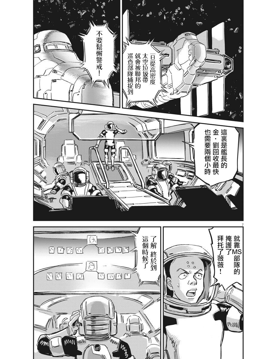 机动战士高达THUNDERBOLT韩漫全集-第124话无删减无遮挡章节图片 