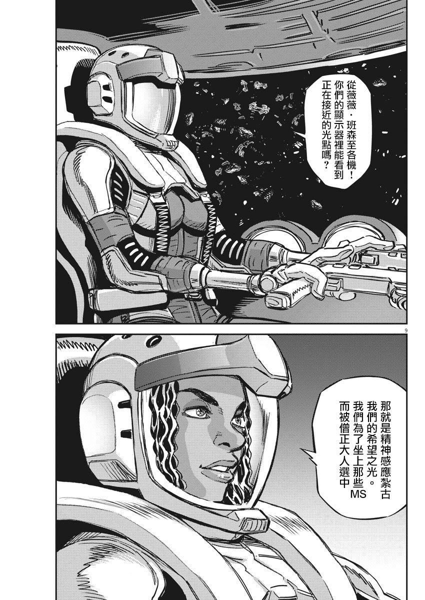 机动战士高达THUNDERBOLT韩漫全集-第124话无删减无遮挡章节图片 