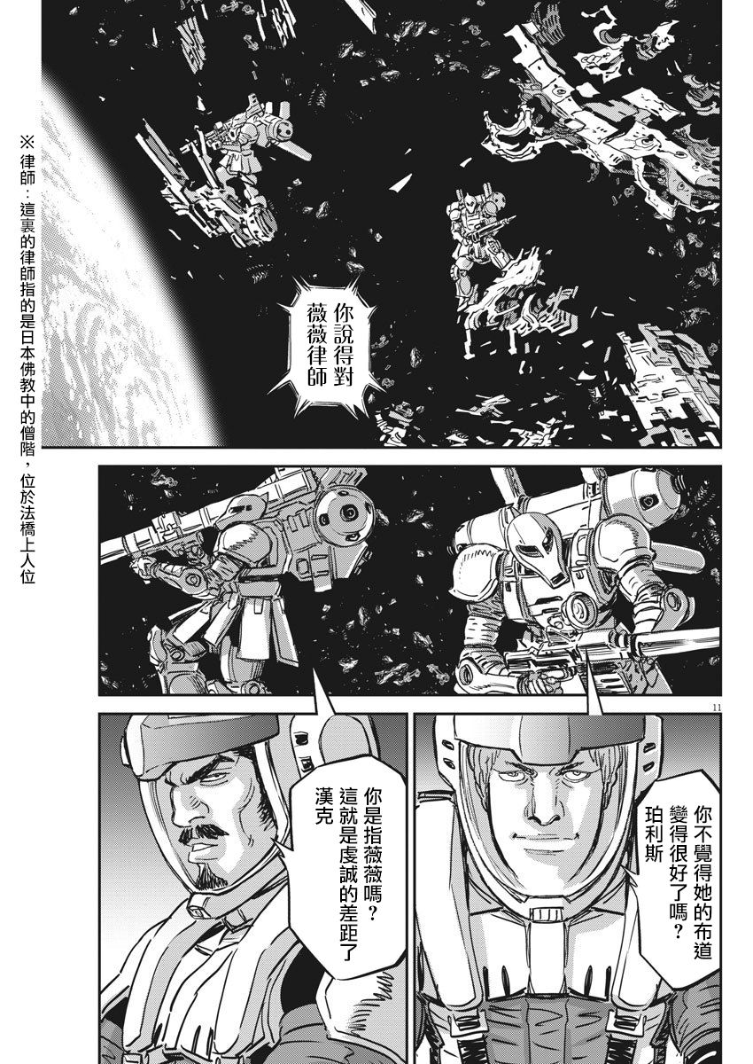 机动战士高达THUNDERBOLT韩漫全集-第124话无删减无遮挡章节图片 