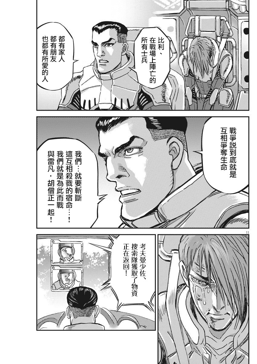 机动战士高达THUNDERBOLT韩漫全集-第125话无删减无遮挡章节图片 