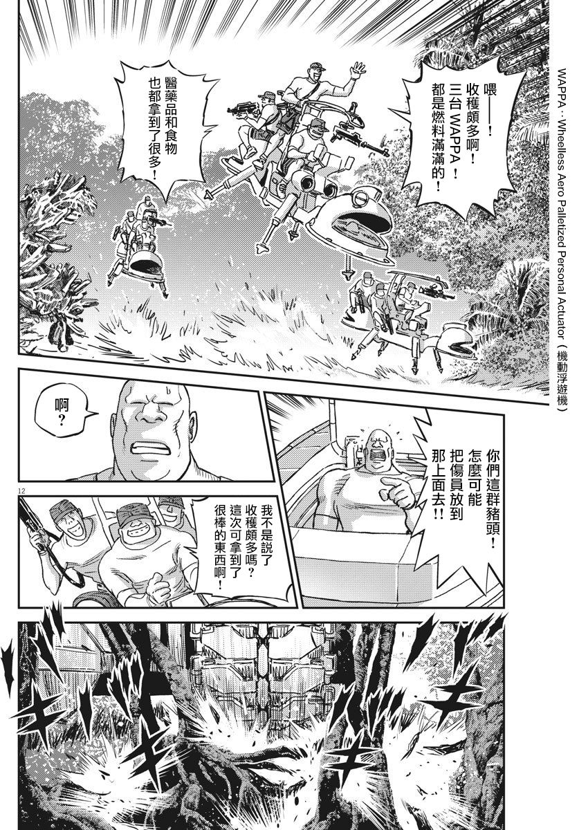机动战士高达THUNDERBOLT韩漫全集-第125话无删减无遮挡章节图片 