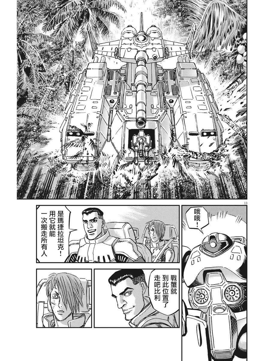 机动战士高达THUNDERBOLT韩漫全集-第125话无删减无遮挡章节图片 