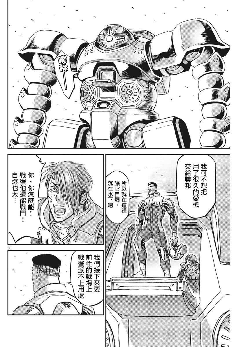机动战士高达THUNDERBOLT韩漫全集-第125话无删减无遮挡章节图片 