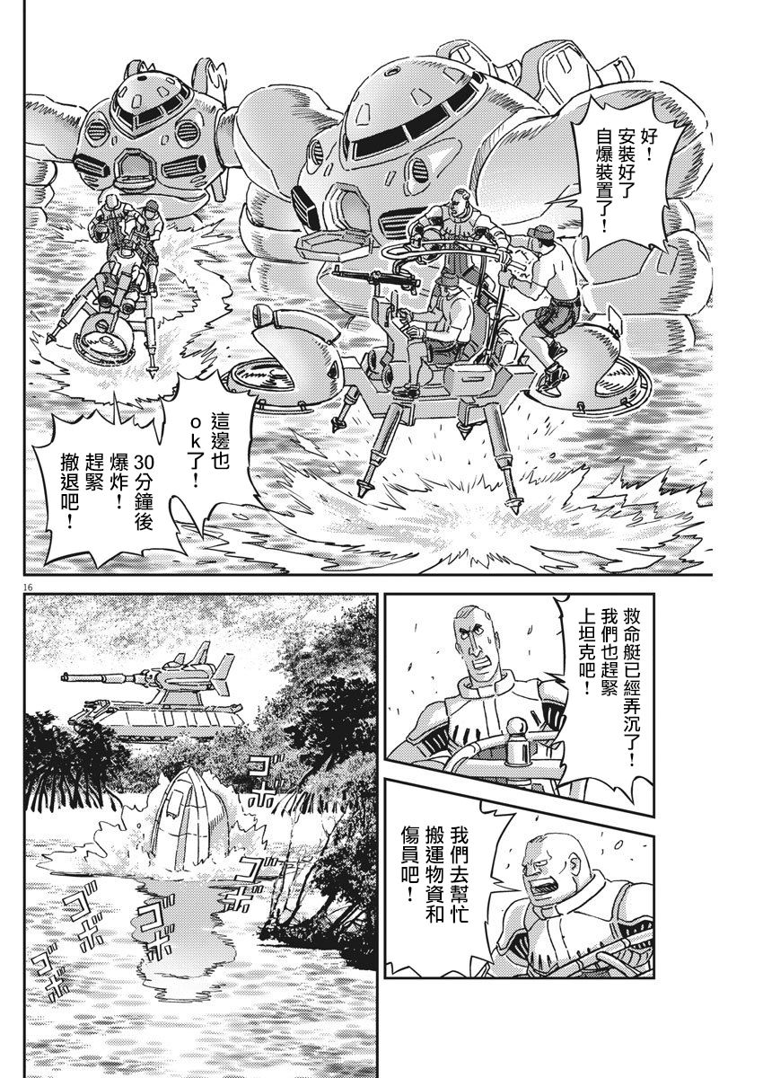 机动战士高达THUNDERBOLT韩漫全集-第125话无删减无遮挡章节图片 
