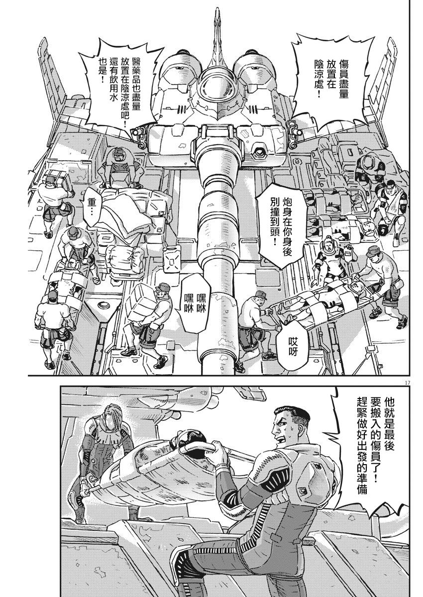 机动战士高达THUNDERBOLT韩漫全集-第125话无删减无遮挡章节图片 