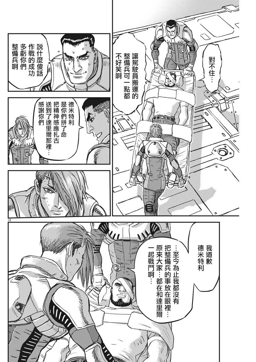 机动战士高达THUNDERBOLT韩漫全集-第125话无删减无遮挡章节图片 