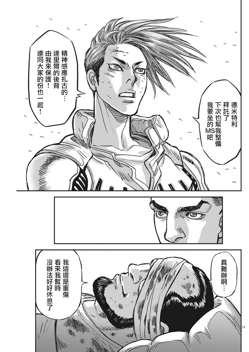 机动战士高达THUNDERBOLT韩漫全集-第125话无删减无遮挡章节图片 