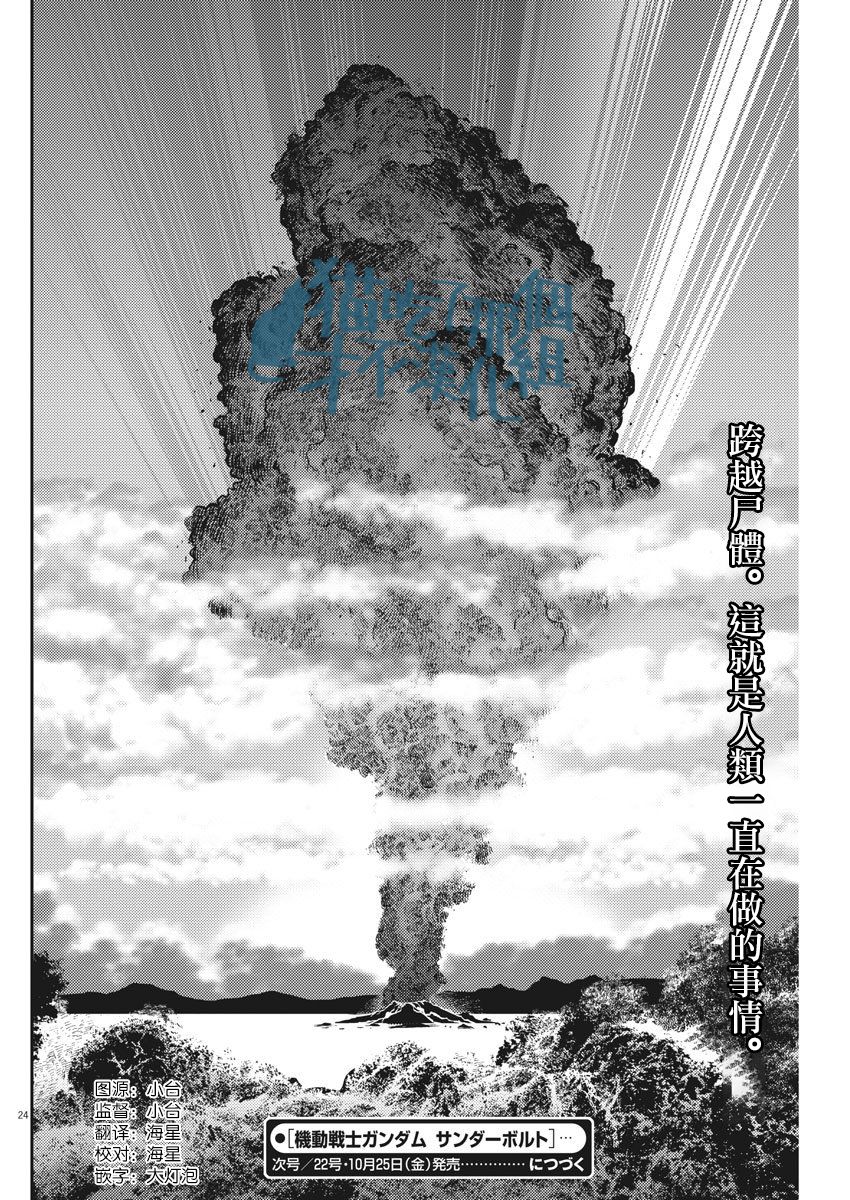 机动战士高达THUNDERBOLT韩漫全集-第125话无删减无遮挡章节图片 