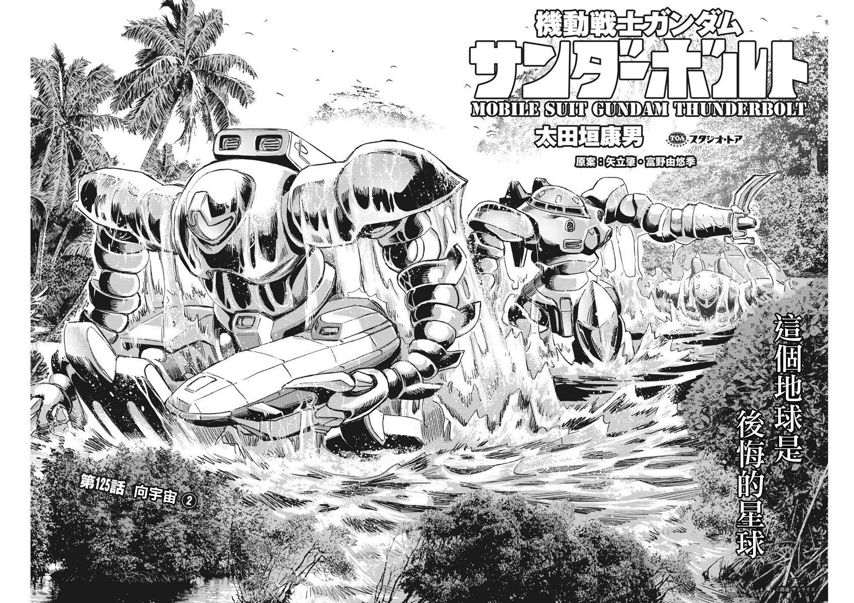 机动战士高达THUNDERBOLT韩漫全集-第125话无删减无遮挡章节图片 