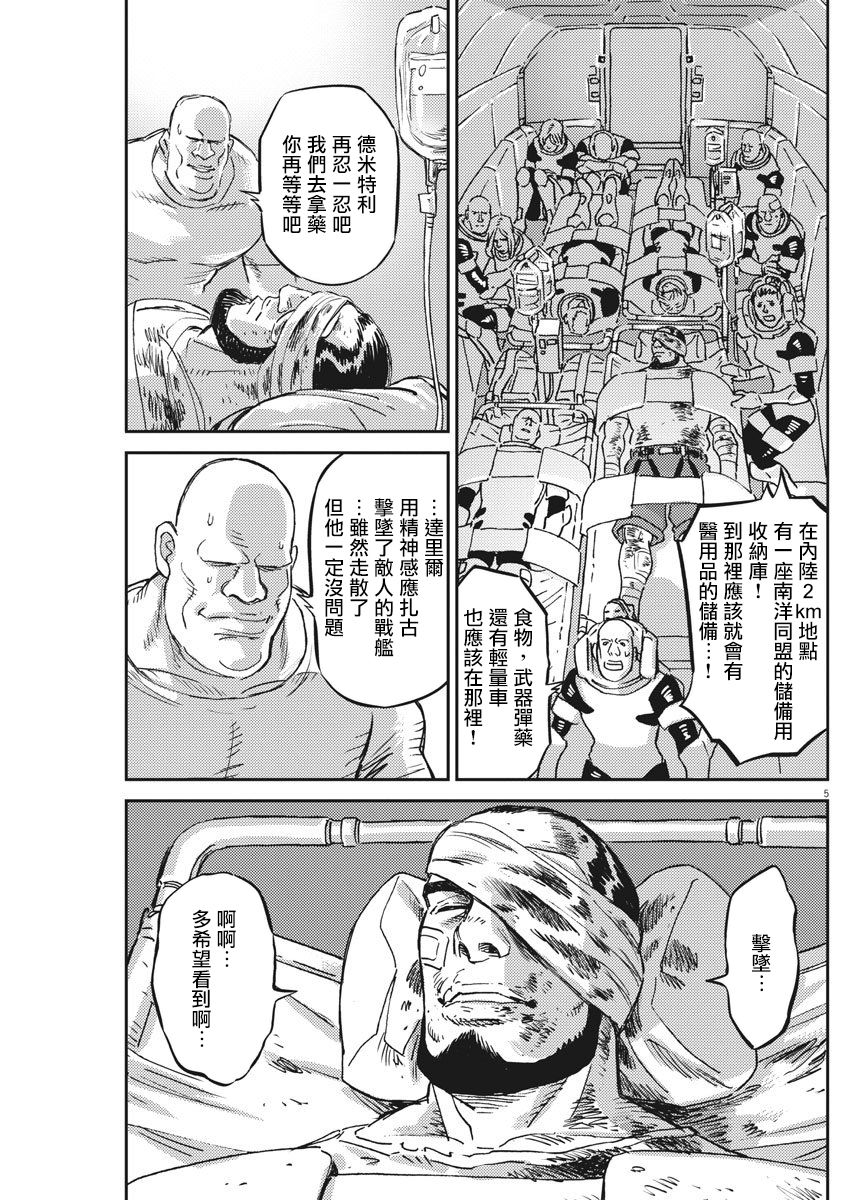 机动战士高达THUNDERBOLT韩漫全集-第125话无删减无遮挡章节图片 
