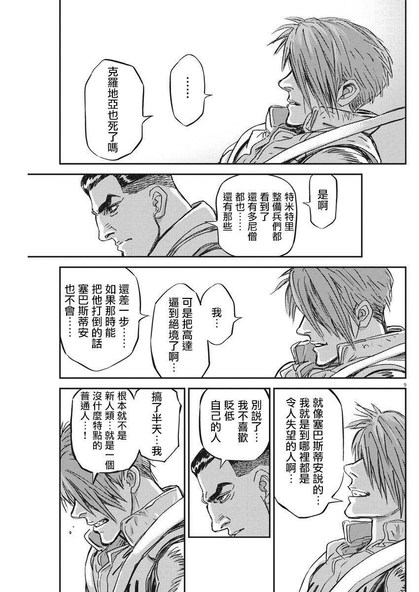 机动战士高达THUNDERBOLT韩漫全集-第125话无删减无遮挡章节图片 