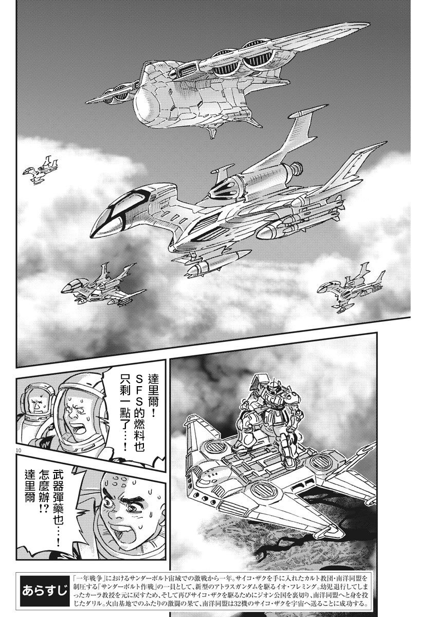机动战士高达THUNDERBOLT韩漫全集-第126话无删减无遮挡章节图片 