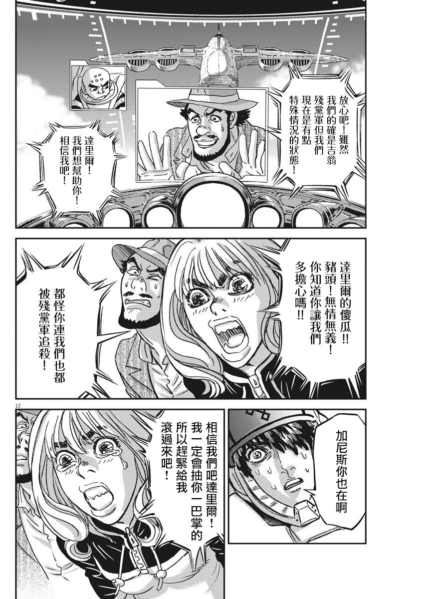 机动战士高达THUNDERBOLT韩漫全集-第126话无删减无遮挡章节图片 