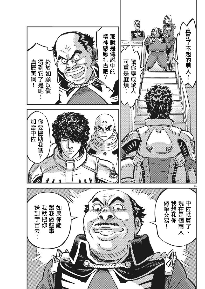机动战士高达THUNDERBOLT韩漫全集-第126话无删减无遮挡章节图片 