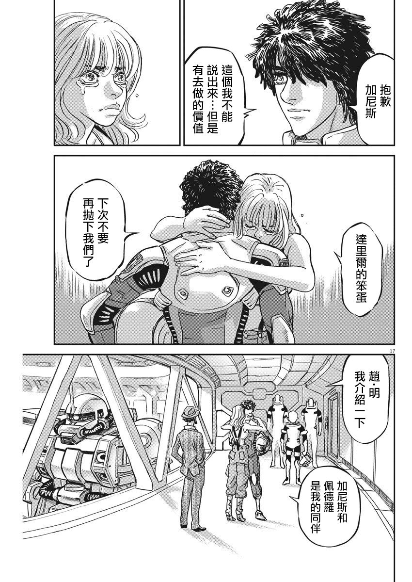 机动战士高达THUNDERBOLT韩漫全集-第126话无删减无遮挡章节图片 