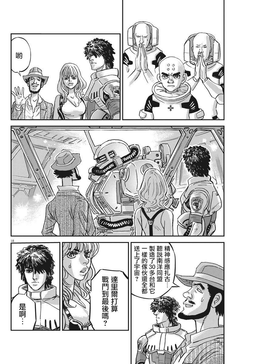 机动战士高达THUNDERBOLT韩漫全集-第126话无删减无遮挡章节图片 