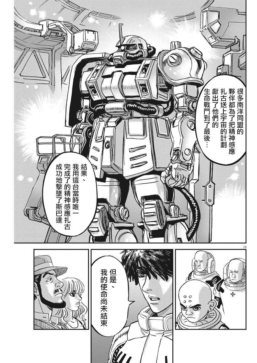 机动战士高达THUNDERBOLT韩漫全集-第126话无删减无遮挡章节图片 