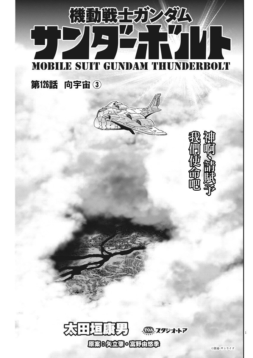 机动战士高达THUNDERBOLT韩漫全集-第126话无删减无遮挡章节图片 