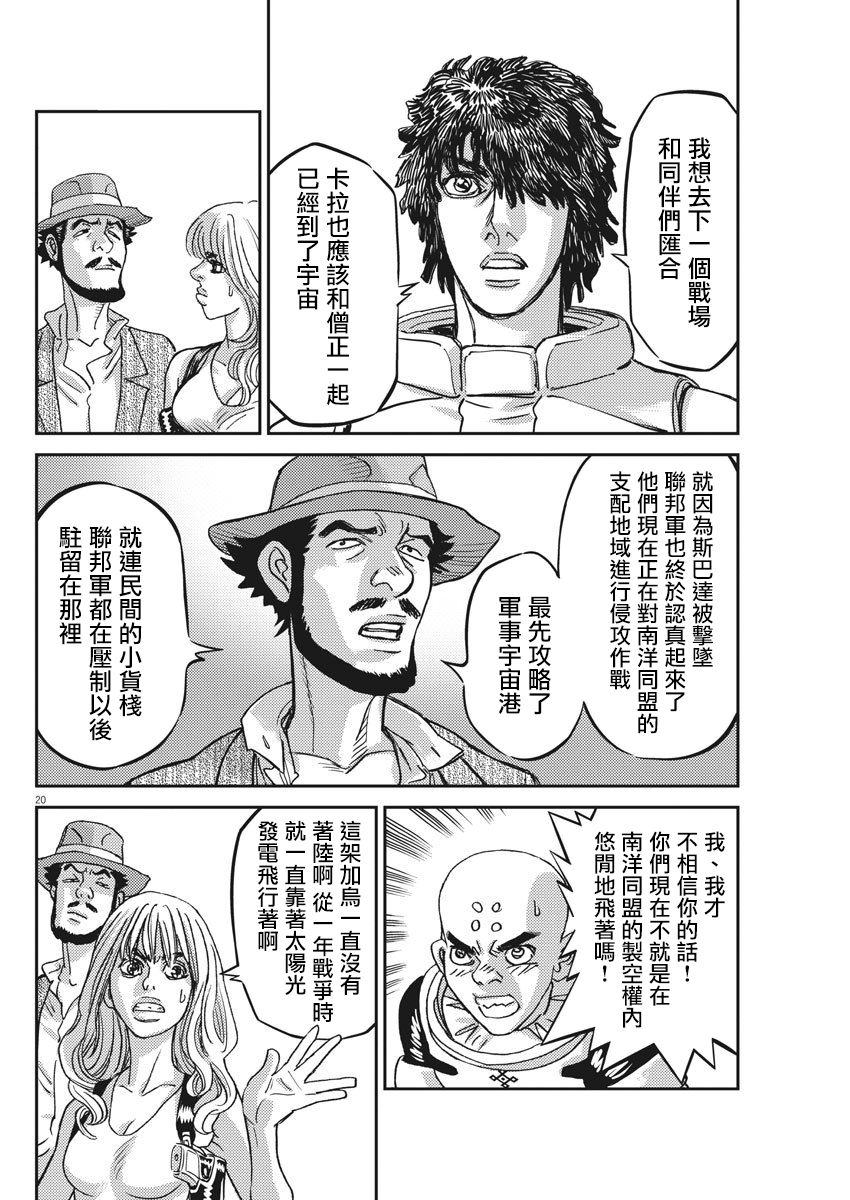 机动战士高达THUNDERBOLT韩漫全集-第126话无删减无遮挡章节图片 