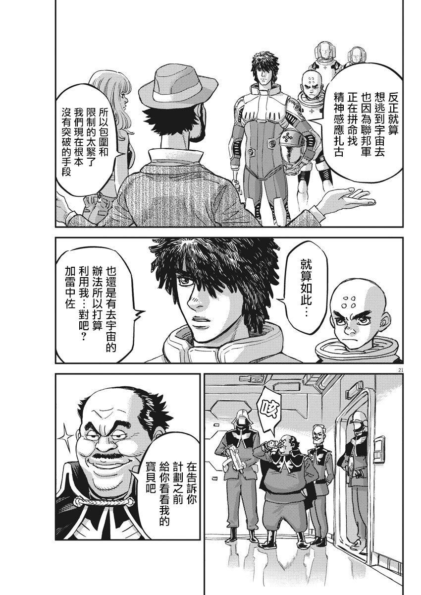 机动战士高达THUNDERBOLT韩漫全集-第126话无删减无遮挡章节图片 