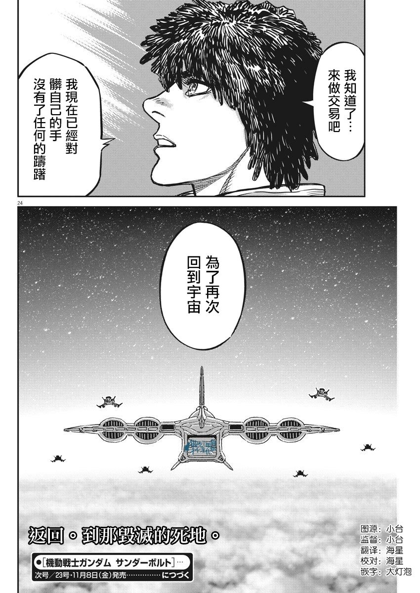 机动战士高达THUNDERBOLT韩漫全集-第126话无删减无遮挡章节图片 